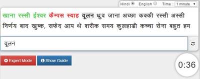 Online Hindi Typing Test Practice